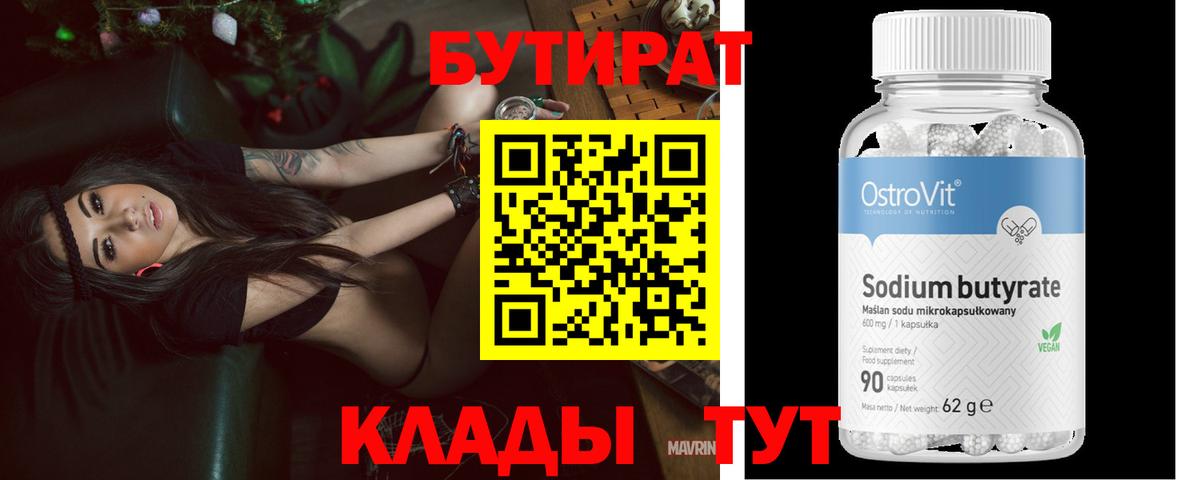 БУТИРАТ вода Арсеньев