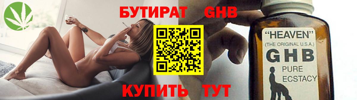 Арсеньев  Бутират  Вход с VPN  БУТИРАТ 1.4BDO 