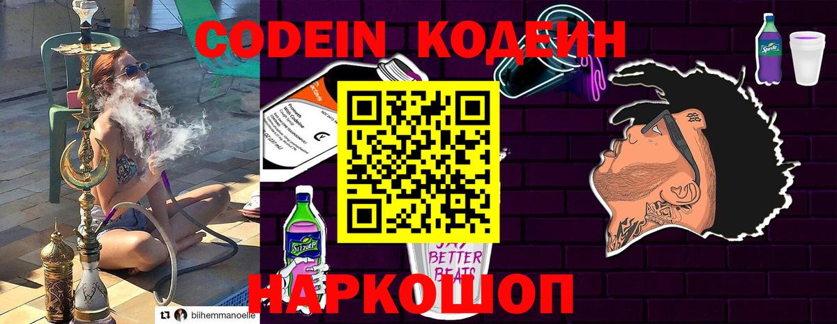 Кодеиновый сироп Lean напиток Lean (лин)  Вход с VPN  Арсеньев  Кодеиновый сироп Lean Purple Drank 
