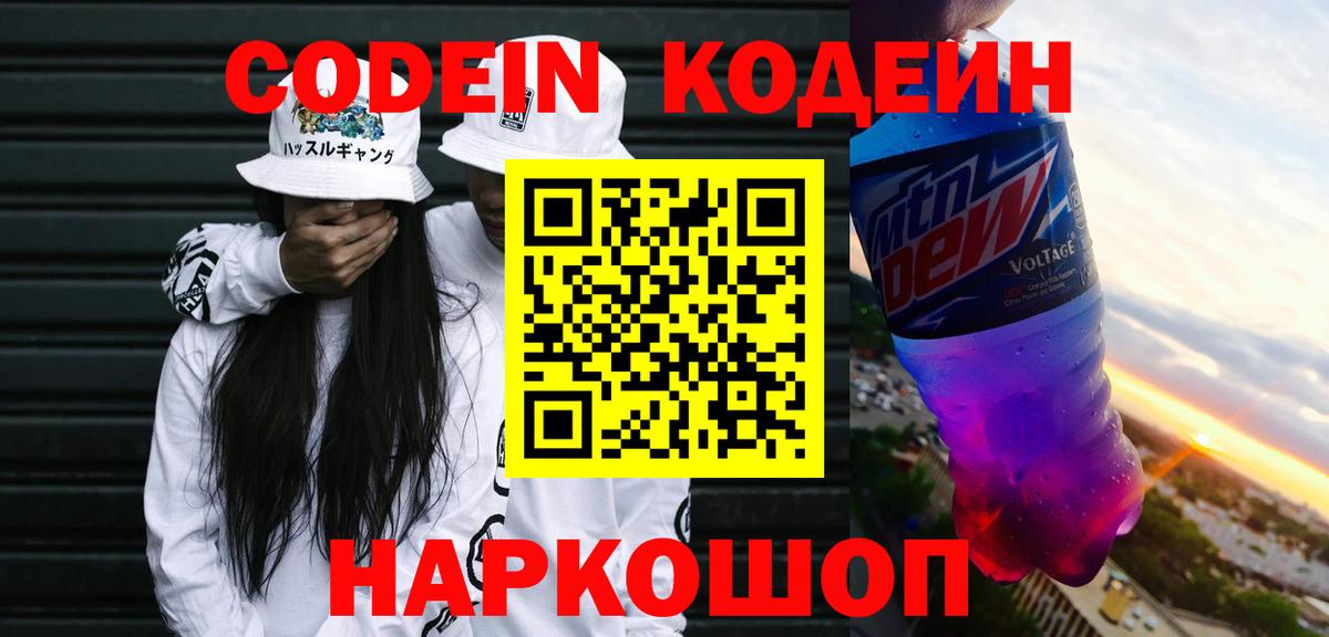 Кодеин напиток Lean (лин) Арсеньев