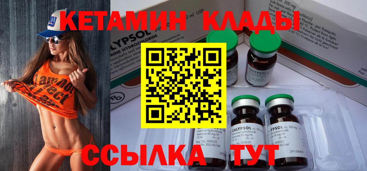 КЕТАМИН VHQ Арсеньев
