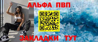 ALPHA PVP Ливны