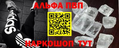 ALPHA PVP Ливны