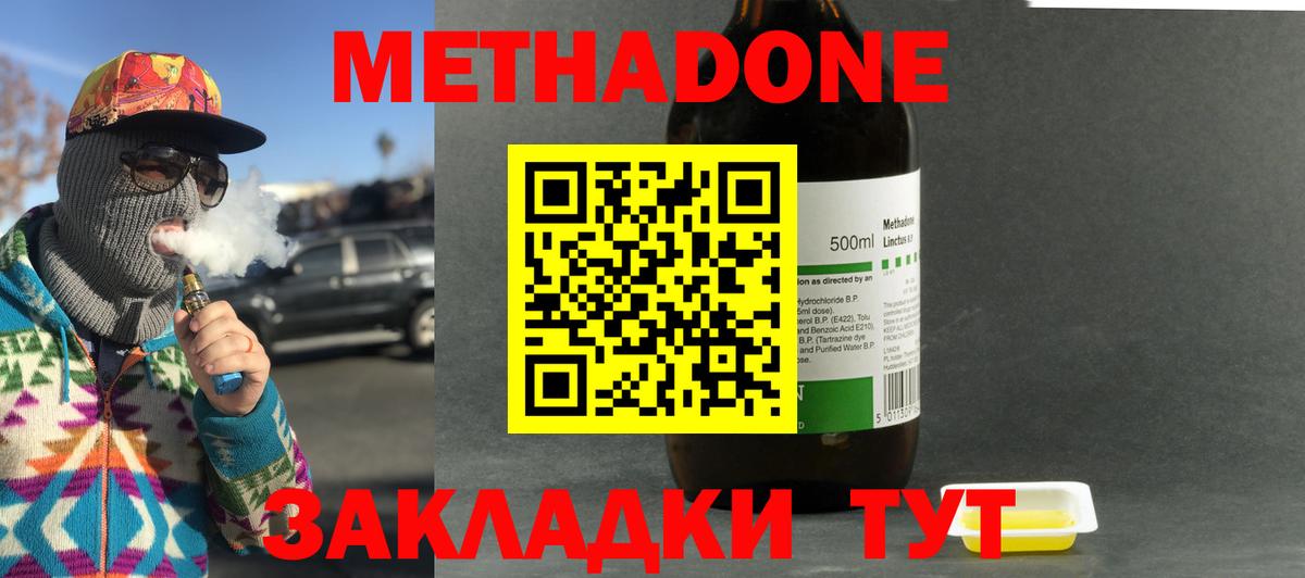 МЕТАДОН VHQ  Метадон кристалл  MEGA ONION  Арсеньев  Вход с VPN 