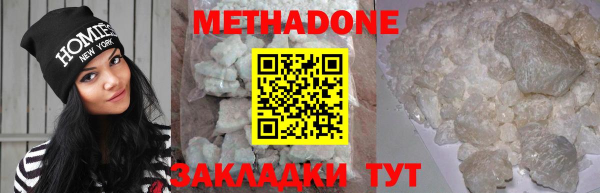 Метадон мёд Арсеньев