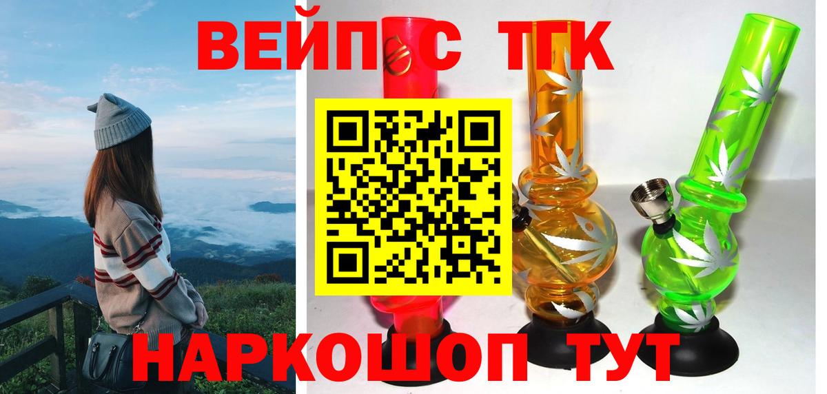 ТГК вейп  Вход с VPN  Арсеньев 